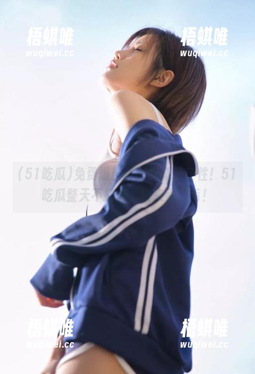免费爆料，黑料真是任性！51吃瓜整天不打烊，快来薅羊毛！