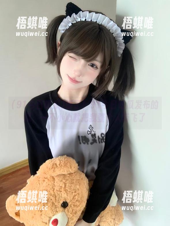 懵了！91今日吃瓜发布的瓜，一不小心就把我整个人带飞了