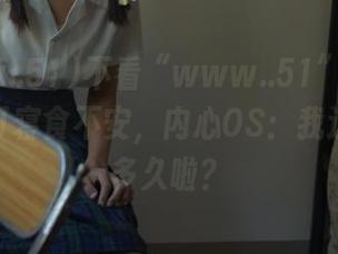 不看“www..51”的更新我今天可寝食不安，内心OS：我这都等了多久啦？