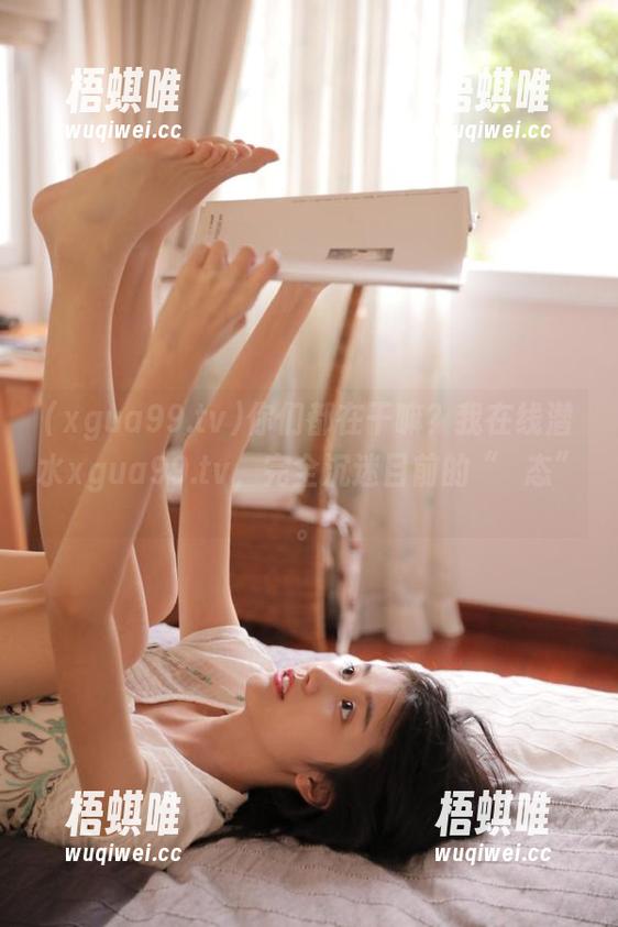 xgua99.tv 你们都在干嘛?我在线潜水xgua99.tv,完全沉迷目前的“囧态”。