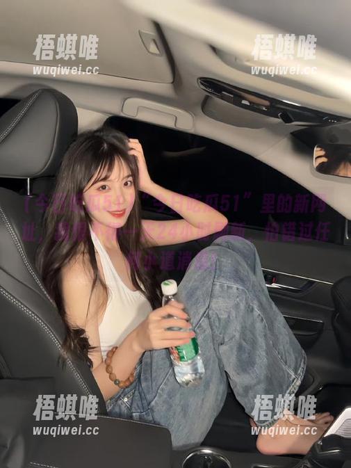 “今日吃瓜51”里的新网址，我恨不得一天24小时刷新，怕错过任何小道消息！