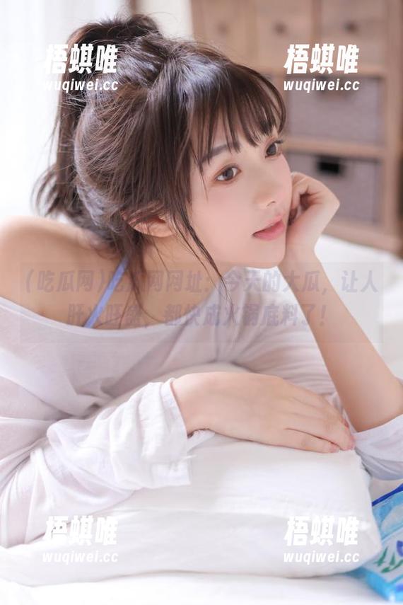 吃瓜网网址：今天的大瓜，让人肝火旺盛，都快成火锅底料了！