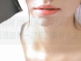吃瓜黑料网24小时不断电，相遇的每一次都是新鲜更新！