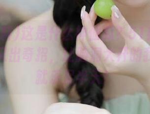 这是什么神仙瓜？51热门黑料的首页又出奇招，让脑洞大开的我光是看就乐足半天！
