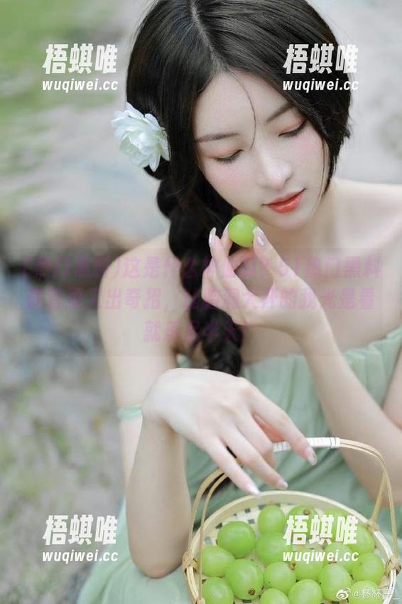 热门黑料 这是什么神仙瓜?51热门黑料的首页又出奇招,让脑洞大开的我光是看就乐足半天!